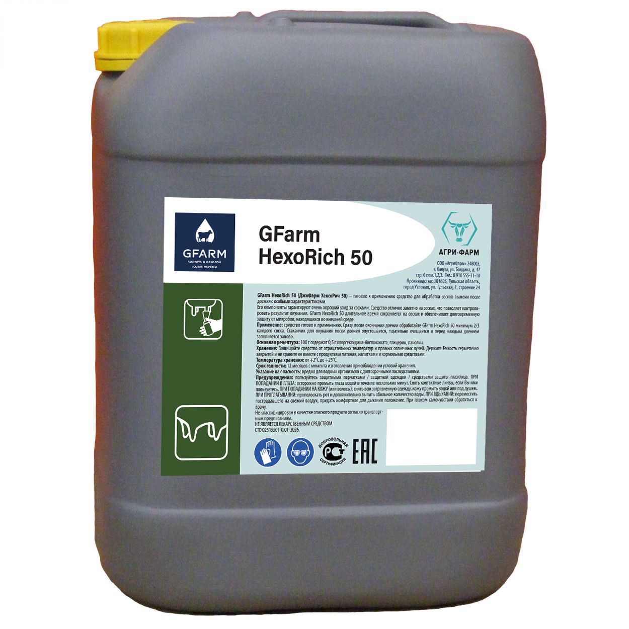 GFarm HexoRich 50 &ndash; готовое к применению средство для обработки сосков вымени после доения с особыми характеристиками.
